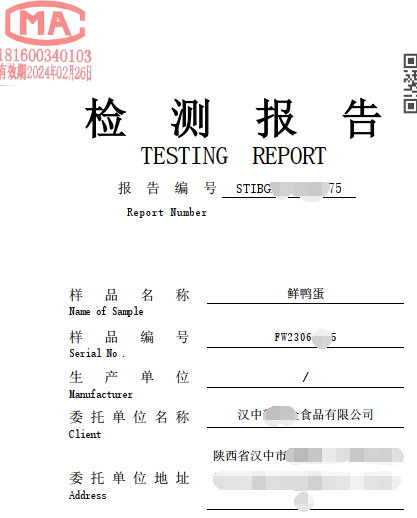 食品檢測報(bào)告