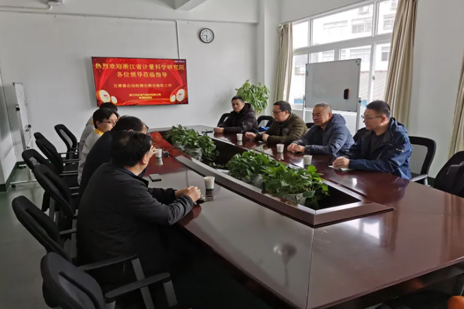 浙江計(jì)量校準(zhǔn)院與企業(yè)商談